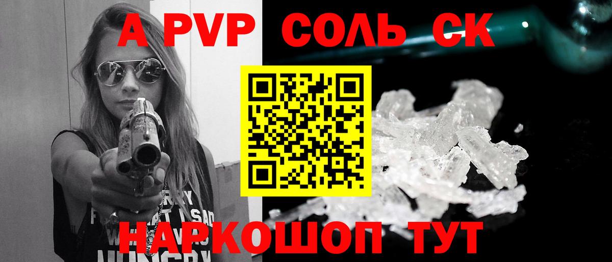 Анжеро-Судженск  Alfa_PVP Соль  А ПВП Соль  A PVP кристаллы  Вход с VPN 