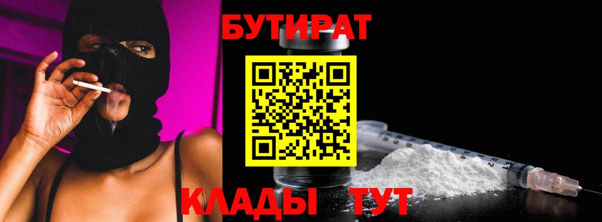 Анжеро-Судженск  Бутират  Вход с VPN  БУТИРАТ BDO 