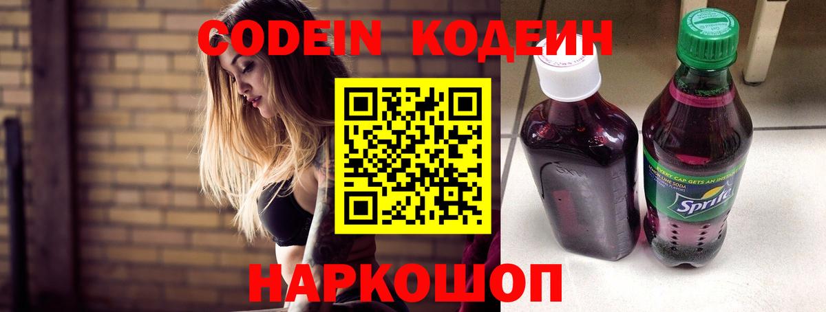 Кодеиновый сироп Lean напиток Lean (лин) Анжеро-Судженск