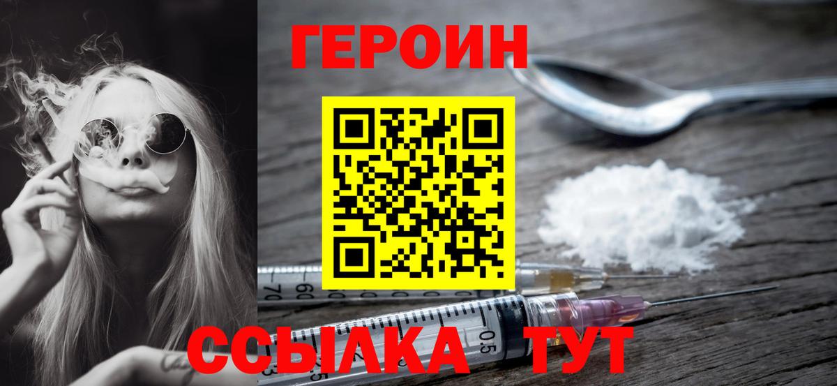 ГЕРОИН герыч  Вход с VPN  Героин  Анжеро-Судженск 