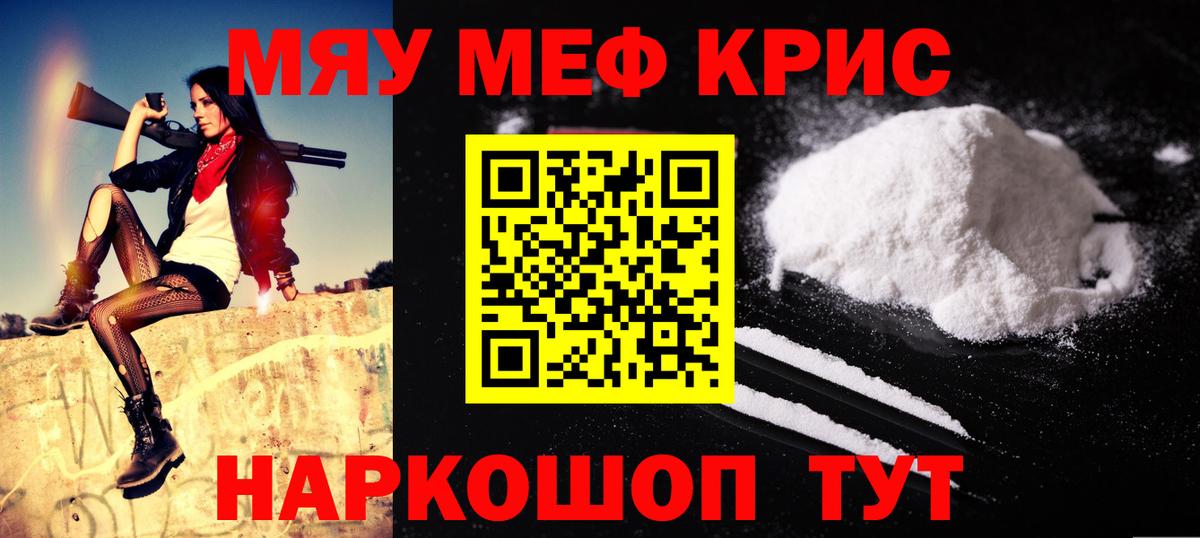 МЯУ-МЯУ  МЕФ mephedrone  Мефедрон  kraken tor  Вход с VPN  Анжеро-Судженск 